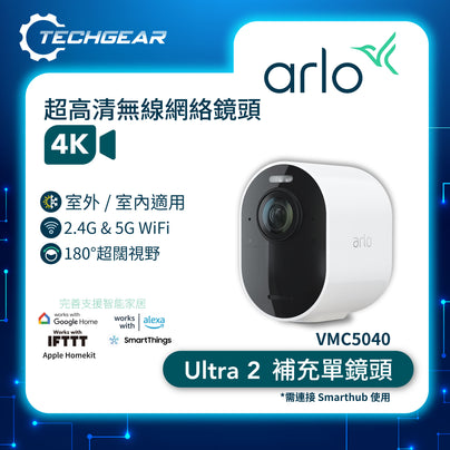 <b>Arlo Ultra 2 (VMC5040)</b> <br>4K UHD 無線網絡攝影機<br>(擴充鏡頭，需配合 VMS5240 套裝或VMB4540 Smart Hub 使用)