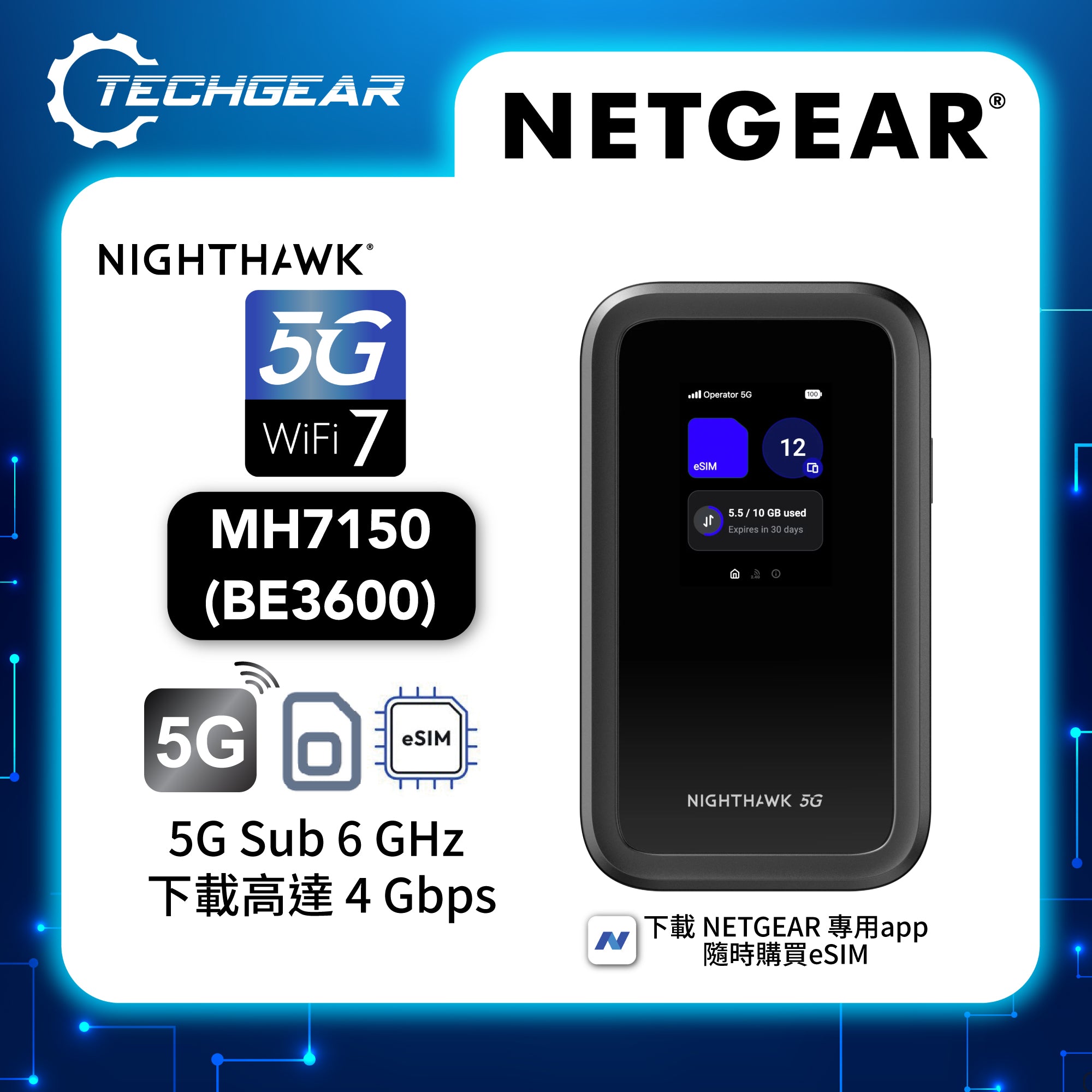 <b>NETGEAR Nighthawk (MH7150)</b> <br>M7 5G BE3600 WiFi 7 流動熱點 | 支援NETGEAR eSIM