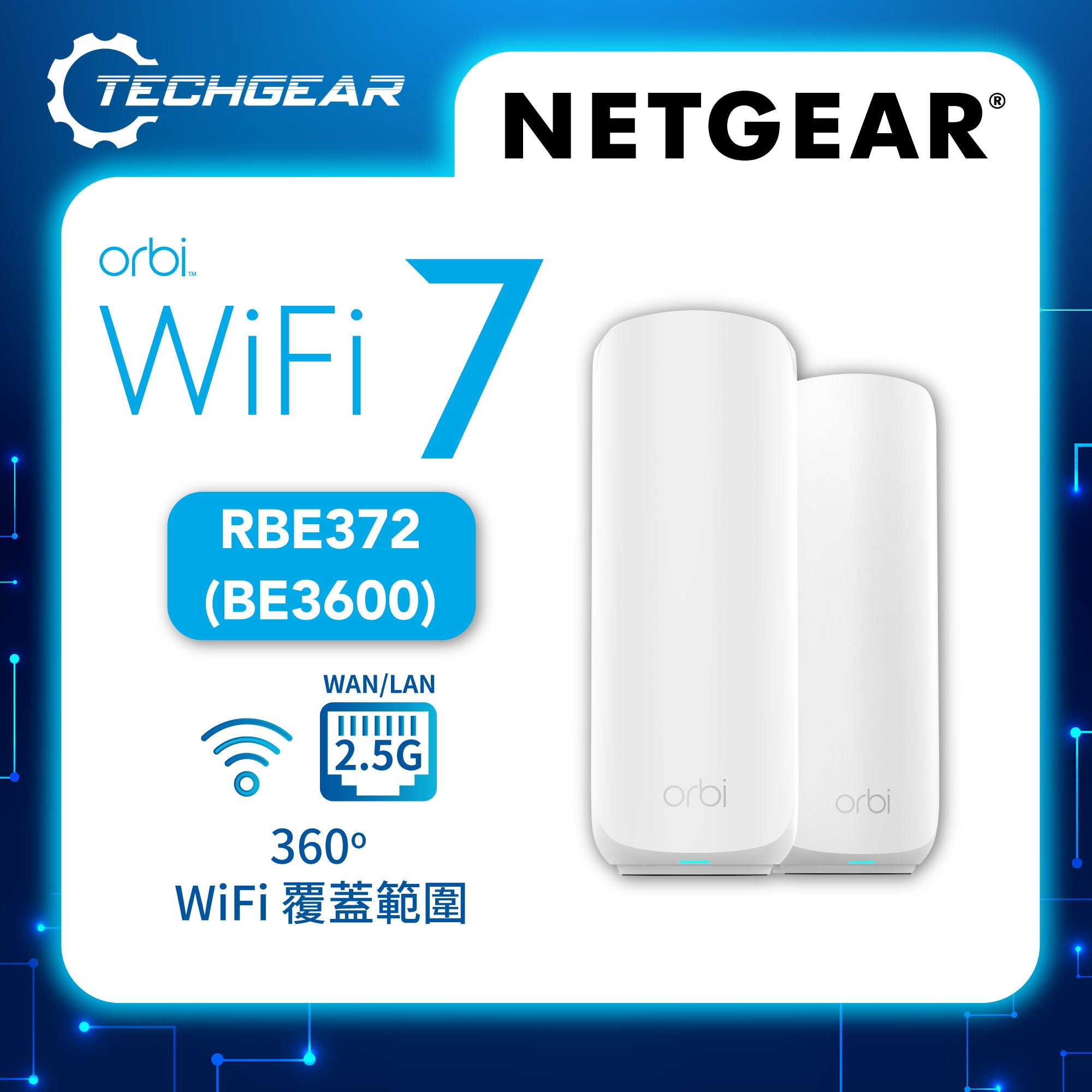 <b>NETGEAR Orbi (RBE372)</b> <br>雙頻 BE3600 WiFi 7 Mesh 無線系統 (2件裝)<p style=