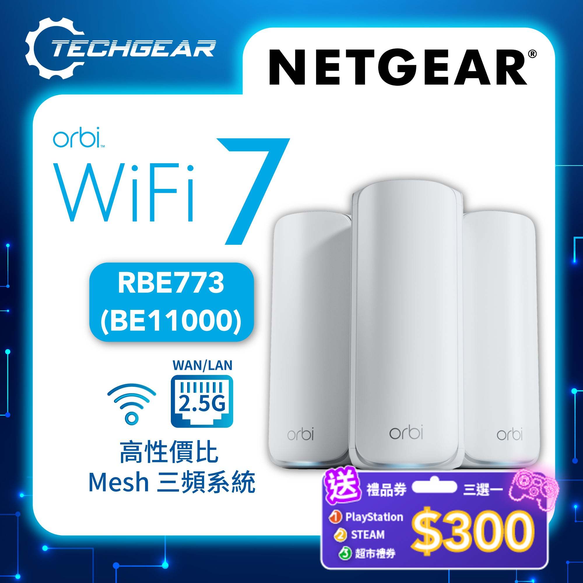 NETGEAR Orbi (RBE773) 三頻 BE11000 WiFi 7 Mesh 無線系統<br>(3件裝)