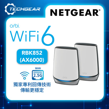 NETGEAR Orbi (RBK852) 三頻 AX6000 WiFi 6 Mesh 無線系統<br>(2件裝, 1主機 + 1分機)