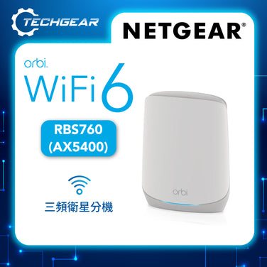 <b>NETGEAR Orbi (RBS760)</b> <br>三頻 AX5400 WiFi 6 Mesh 附加衛星分機<br>(不能獨立操作，需配合760 系列主機使用)