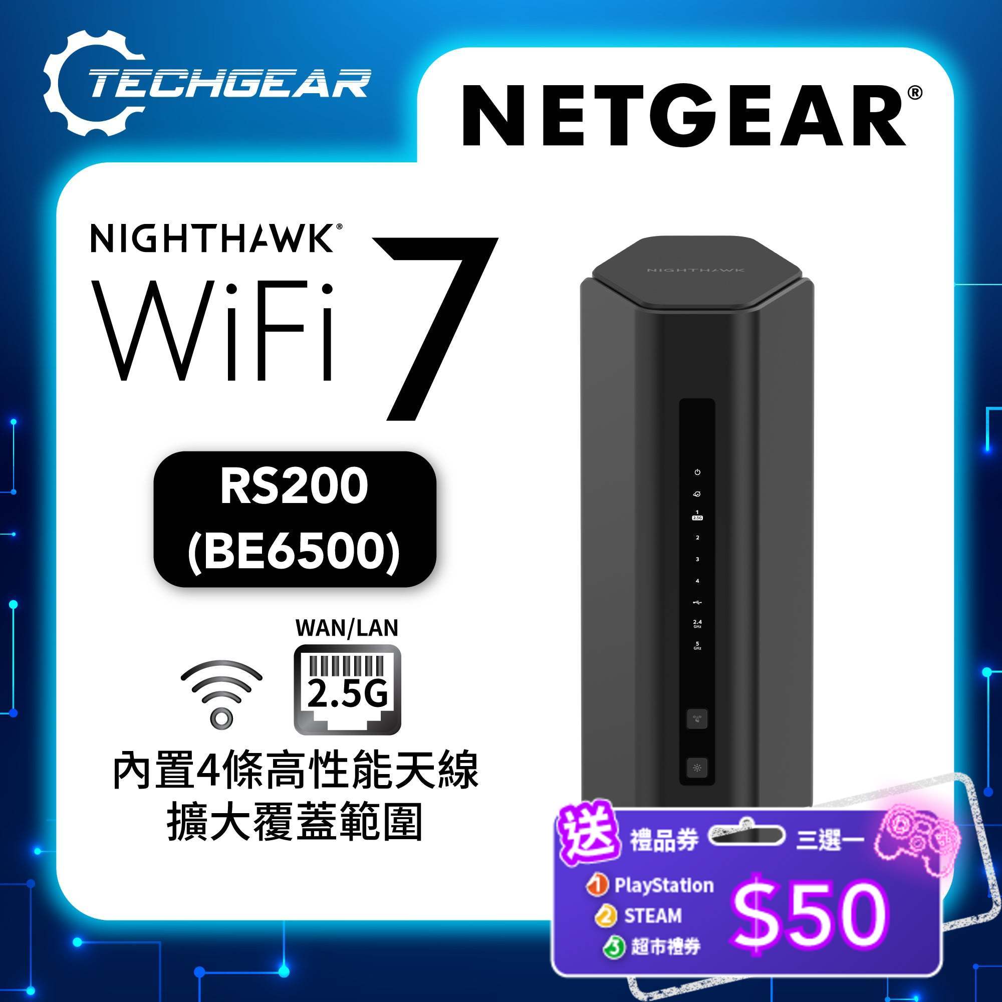 NETGEAR Nighthawk (RS200) 雙頻 BE6500 WiFi 7 路由器 | 2.5 Gig | USB 3.0