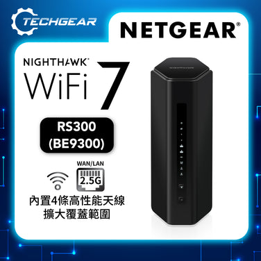 <b>NETGEAR Nighthawk (RS300)</b> <br>三頻 BE9300 WiFi 7 路由器<br><font color=