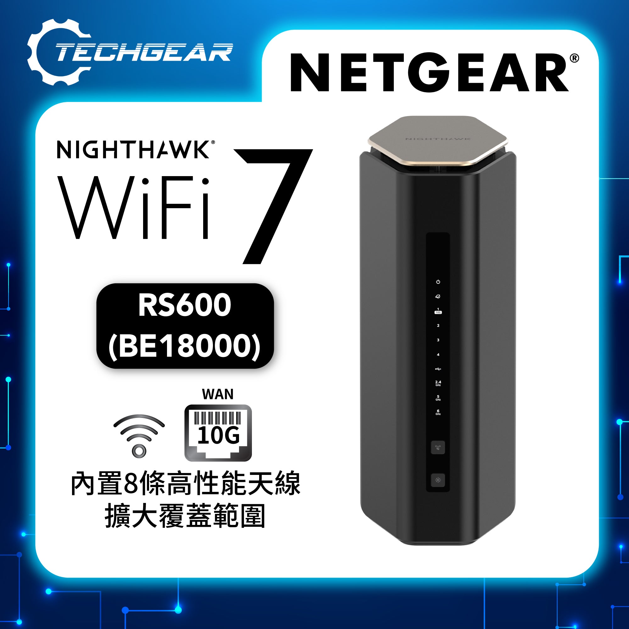 <b>NETGEAR Nighthawk (RS600)</b> <br>三頻 BE18000 WiFi 7 路由器<br><font color="blue">送$200 超市現金券</font>