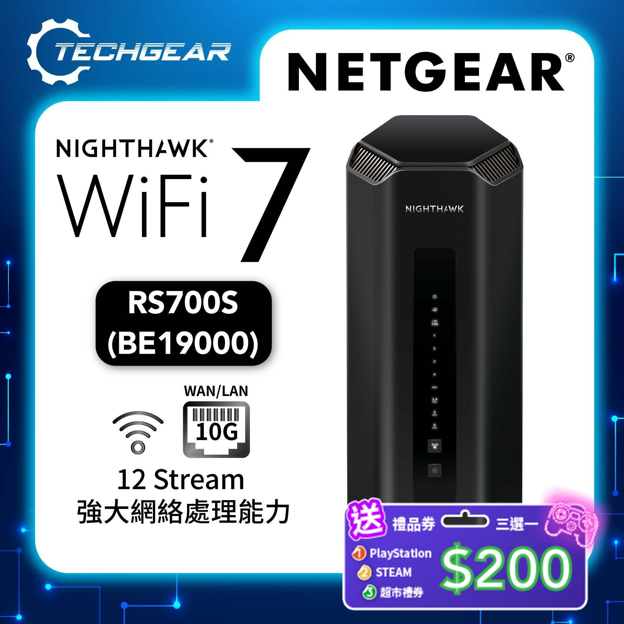NETGEAR Nighthawk (RS700S) 三頻 BE19000 WiFi 7 路由器 | 10 Gig Ports | USB 3.0 | 送 1 年 NETGEAR Armor