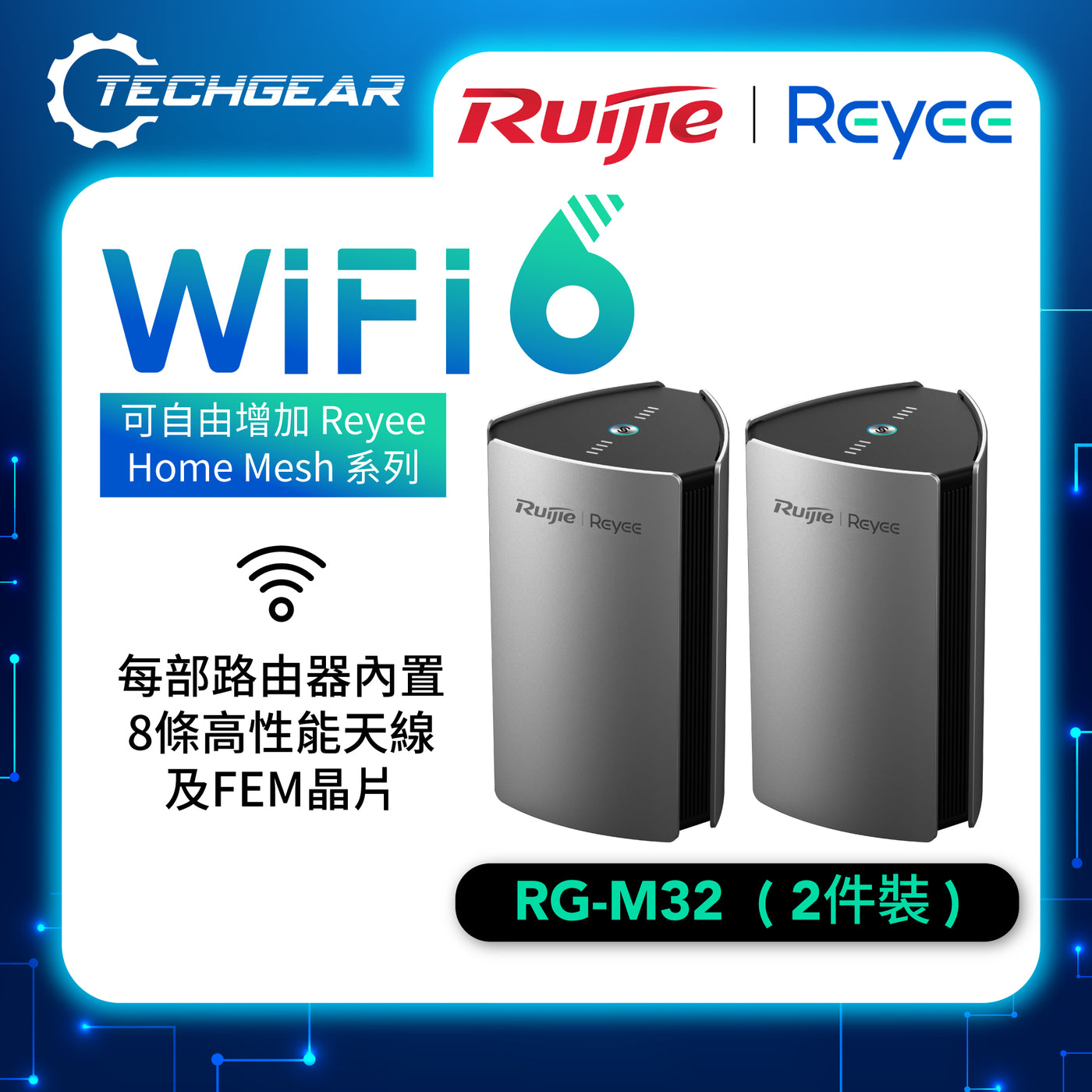 Ruijie | Reyee