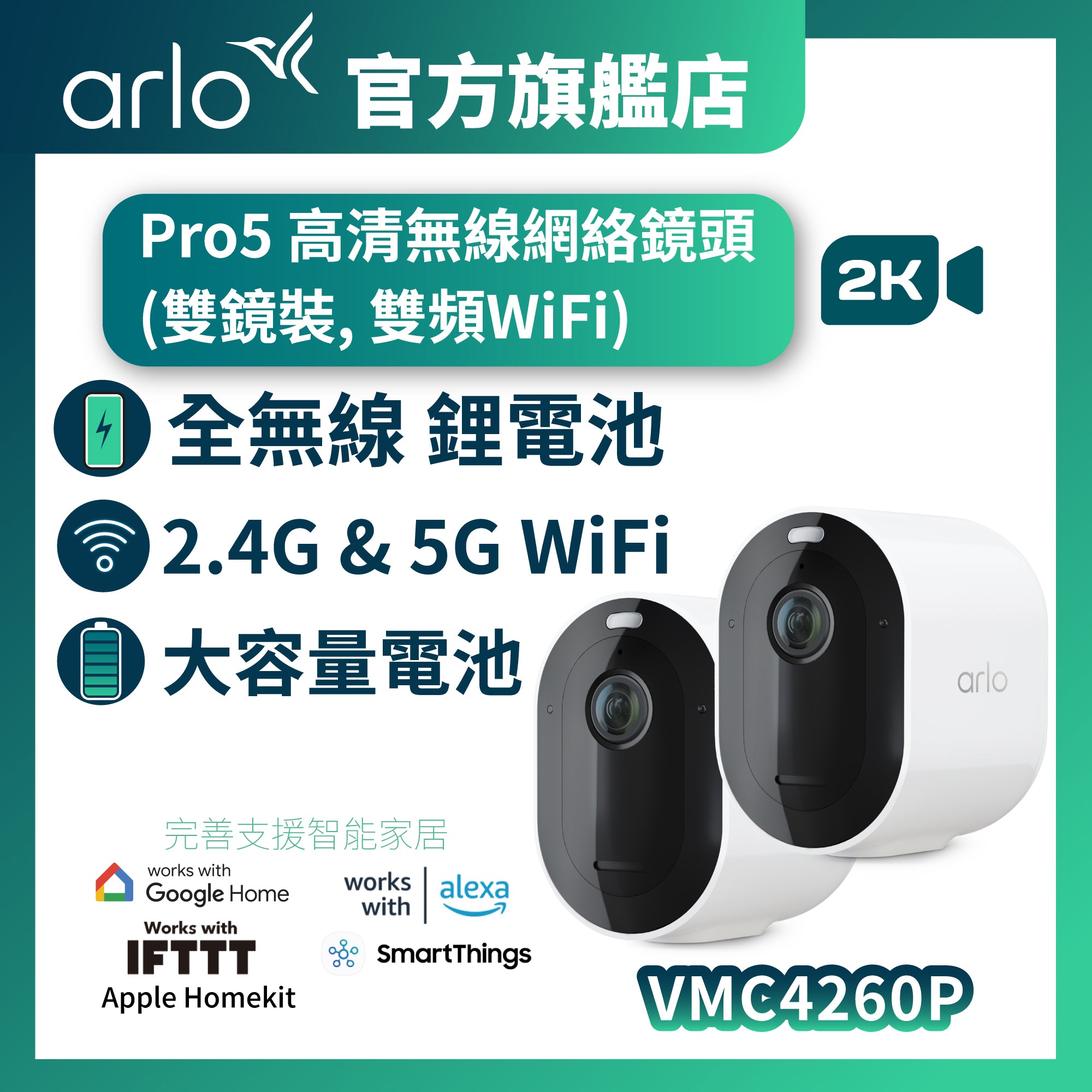 <b>Arlo Pro 5 (VMC4260P)</b> <br>2K HDR 無線網絡攝影機<br>(雙鏡裝)
