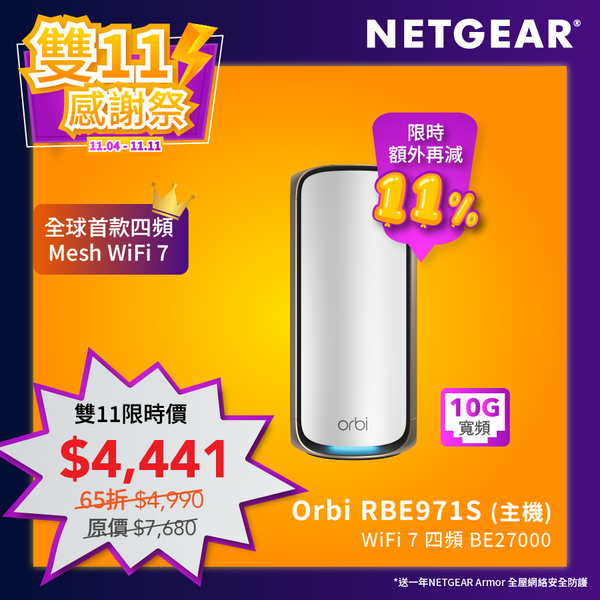 <b>NETGEAR Orbi (RBE971S)</b> <br>四頻 BE27000 WiFi 7 Mesh 智能路由器 (主機) - 送 1 年 NETGEAR Armor