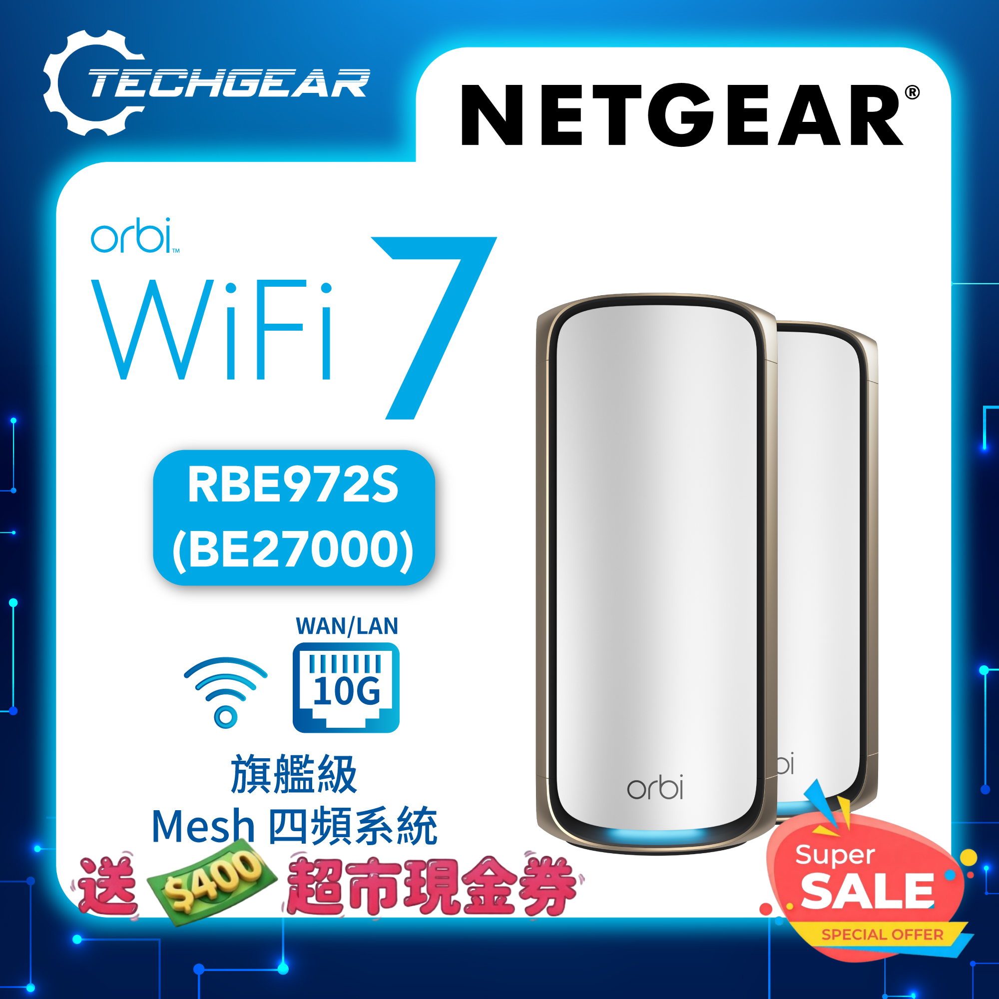 <b>NETGEAR Orbi (RBE972S)</b> <br>四頻 BE27000 WiFi 7 Mesh 無線系統 (2件裝) - 送 1 年 NETGEAR Armor
