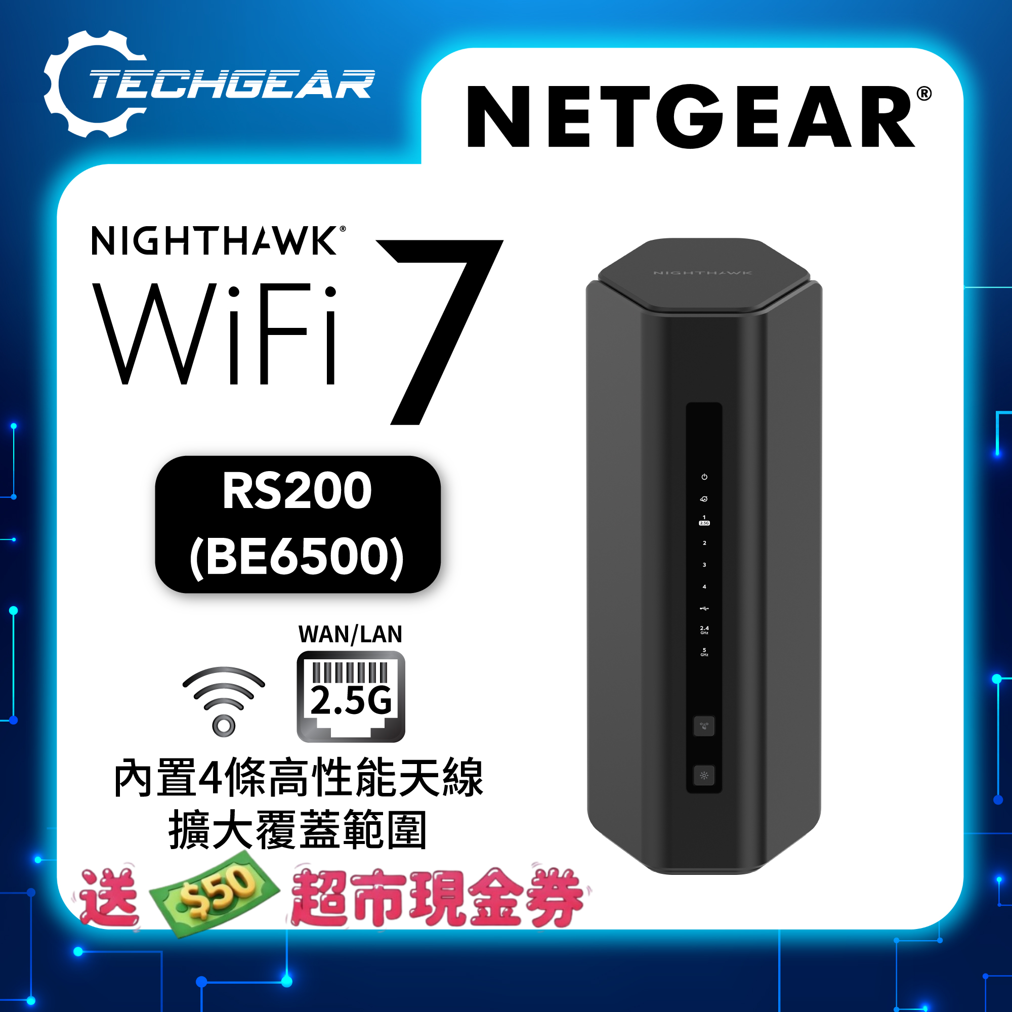 <b>NETGEAR Nighthawk (RS200)</b> <br>雙頻 BE6500 WiFi 7 路由器