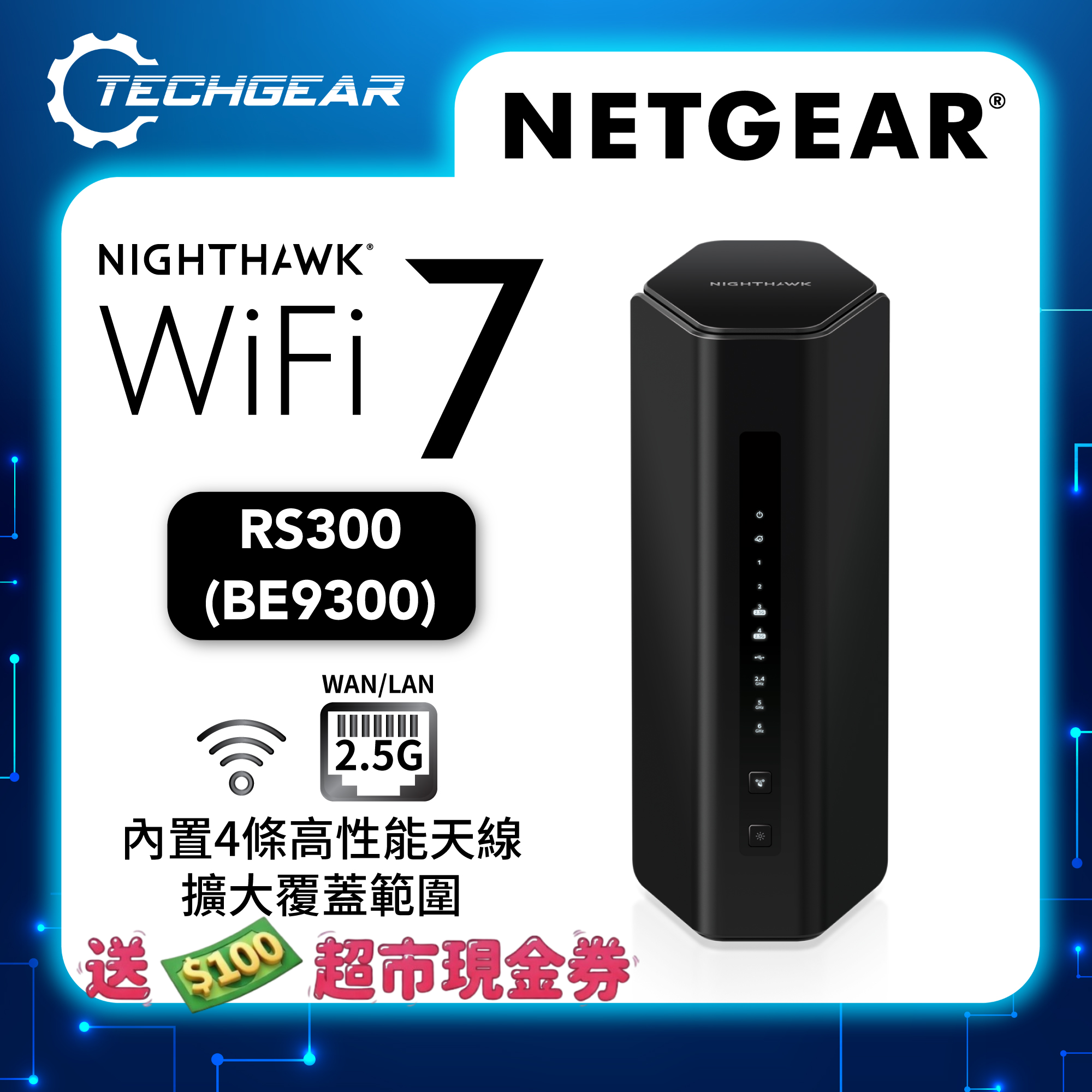 <b>NETGEAR Nighthawk (RS300)</b> <br>三頻 BE9300 WiFi 7 路由器