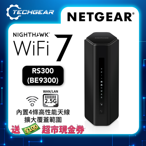<b>NETGEAR Nighthawk (RS300)</b> <br>三頻 BE9300 WiFi 7 路由器
