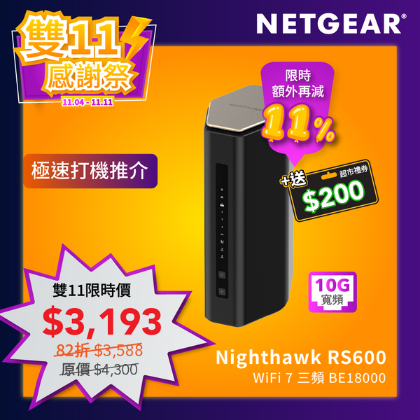 <b>NETGEAR Nighthawk (RS600)</b> <br>三頻 BE18000 WiFi 7 路由器<br><font color=