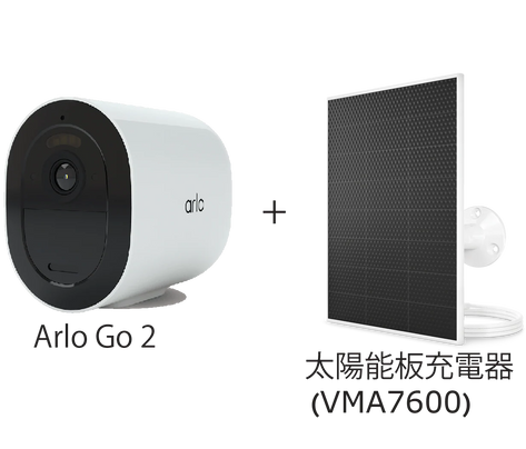 <b>Arlo Go 2 (VML2030)</b> <br>LTE / Wi-Fi 無線安全攝影機<br>(內置microSD卡插槽) + 通用太陽能板充電器 (VMA7600)