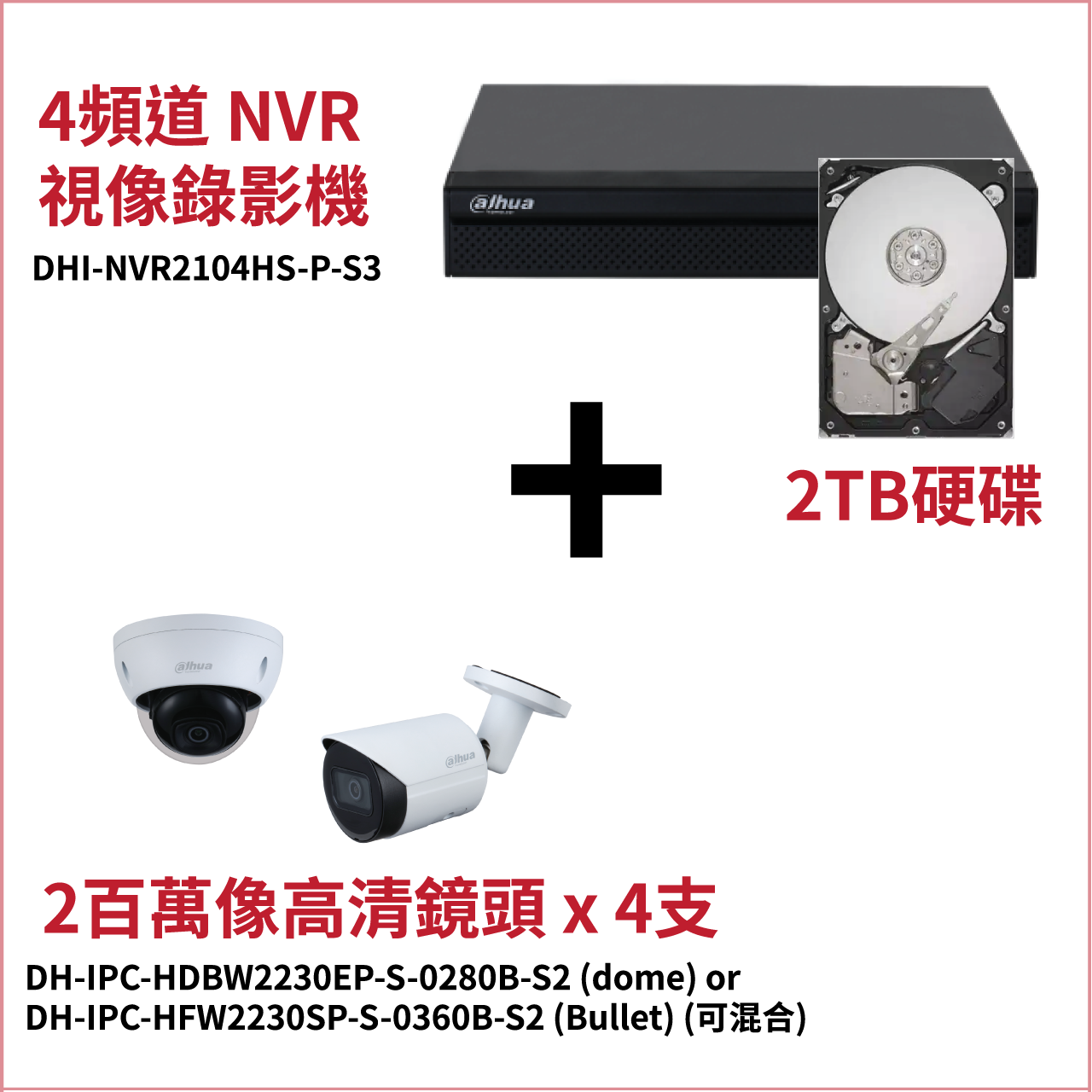 <b>Dahua CCTV 套裝 (四鏡頭) </b><br>Cam(4)+NVR(1)+2TB(1)