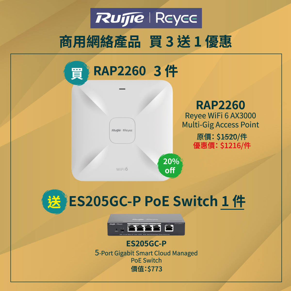 RG-RAP2260 Reyee Wi-Fi 6 AX3000 High Performance Multi-Gig Ceiling Access Point <br>※ 買3件送PoE Switch ※