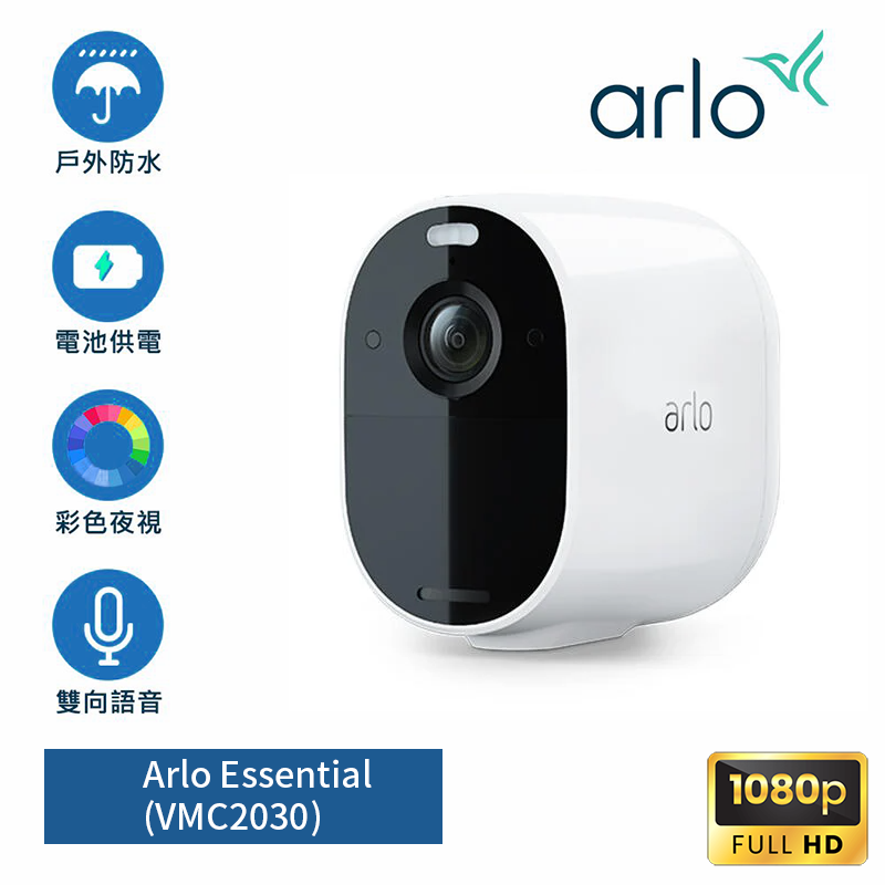 Arlo Essential 1080P <br>無線網絡攝影機 (單鏡）<br>VMC2030