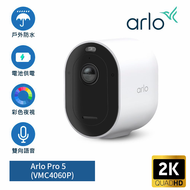 Arlo Pro5 2K HDR <br>無線網絡攝影機 <br>VMC4060P