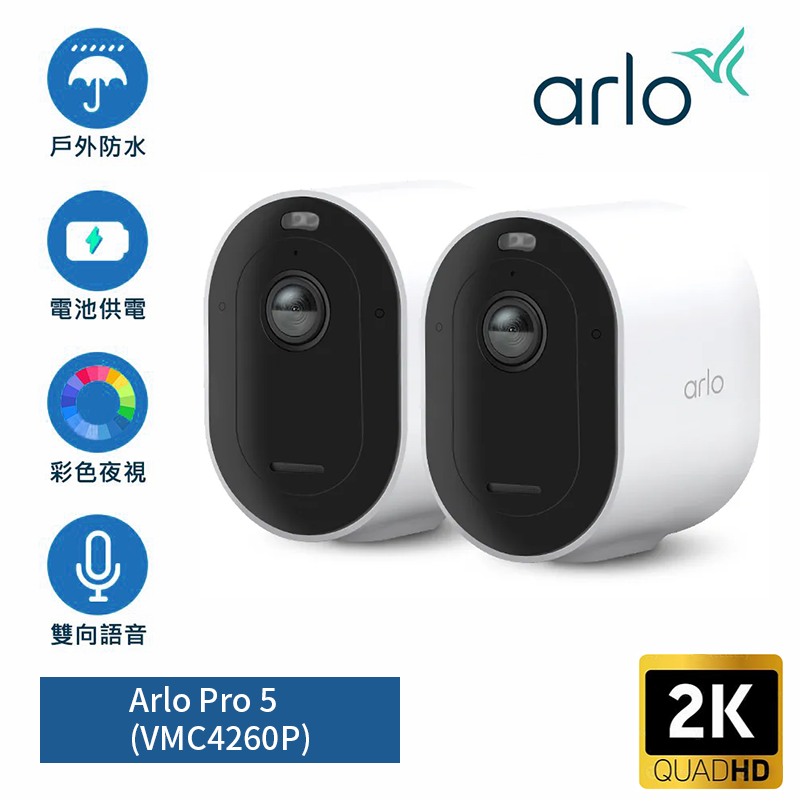 Arlo Pro 5 2K HDR <br>無線網絡攝影機 [2鏡裝] <br>VMC4260P
